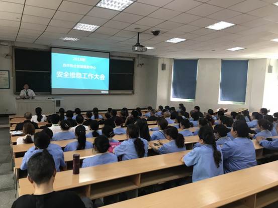 安全稳定工作会议（图二）